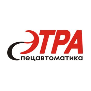 Логотип Этра-спецавтоматика