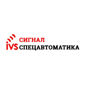 Логотип ИВС-Сигналспецавтоматика