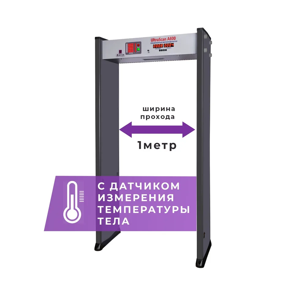UltraScan A600 (1000мм) с термодатчиком. Металлодетектор арочный