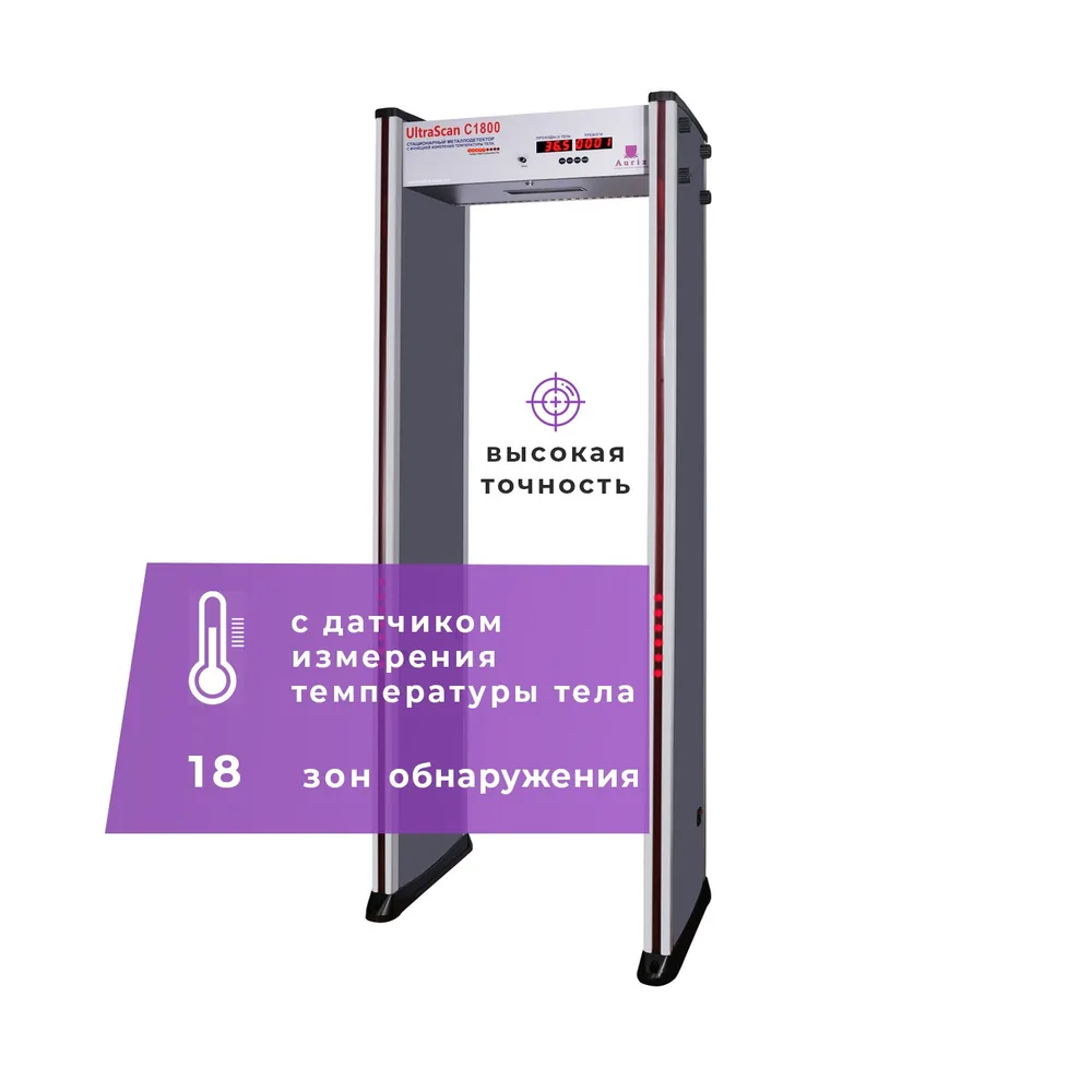 UltraScan C1800 серия T. Металлодетектор арочный с термодатчиком