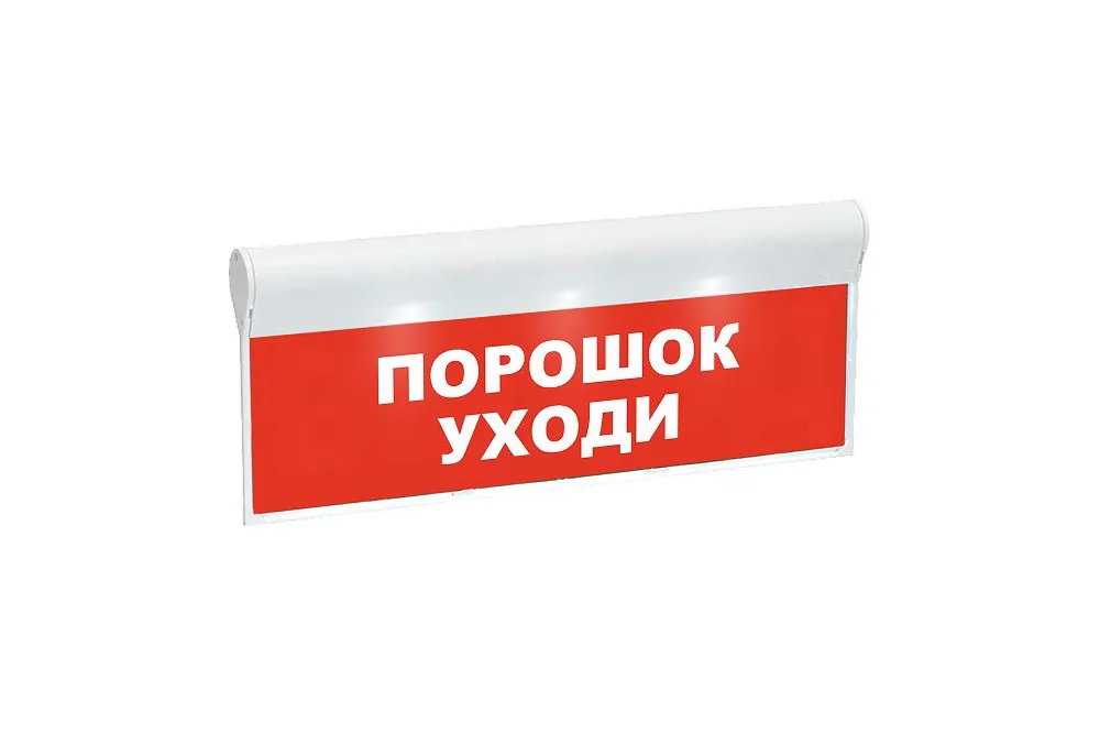 Оповещатель охранно-пожарный световой SKAT-12 ПОРОШОК УХОДИ 8524 — фото 1 из 3