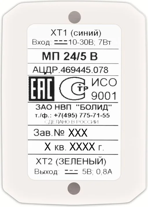 Модуль преобразователя питания МП 24/5 852-171-473 — фото 4 из 4