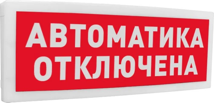 Оповещатель охранно-пожарный световой С2000-ОСТ исп.02 881-370-069