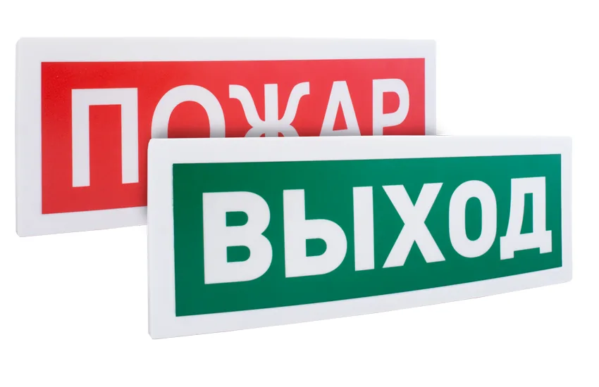 Оповещатель световой табличный адресный радиоканальный С2000Р-ОСТ