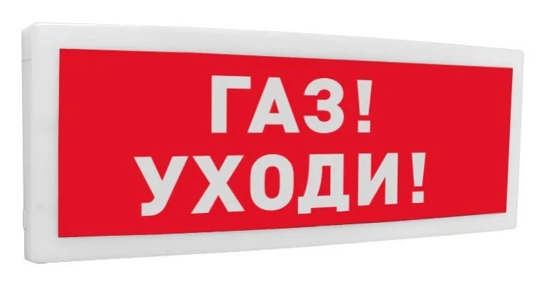 С2000-ОСТ исп.03 "Газ! Уходи!". Оповещатель световой адресный — фото 1 из 2
