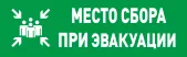 С2000-ОСТ исп.14 "Место сбора". Оповещатель световой адресный — фото 1 из 2