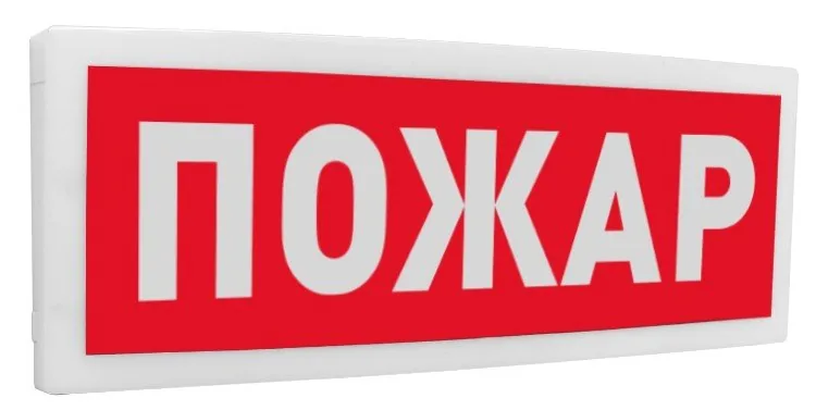 С2000Р-ОСТ исп.00 "Пожар". Оповещатель световой радиоканальный