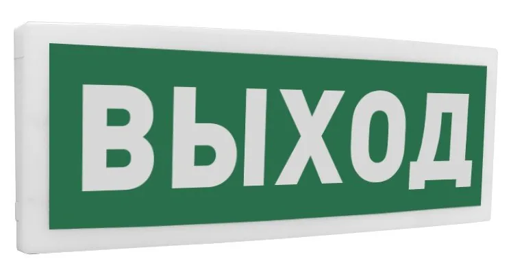 С2000Р-ОСТ исп.01 "Выход". Оповещатель световой радиоканальный