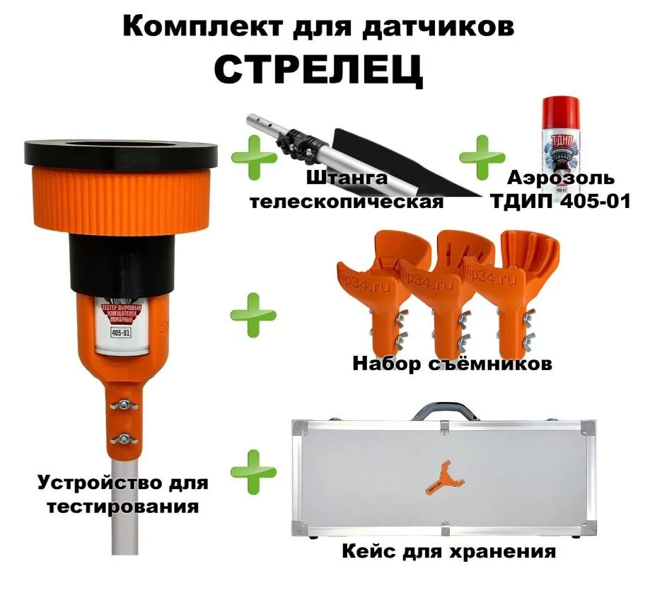 Комплект для проверки и обслуживания дымовых извещателей Стрелец, 2-12 метров, кейс. Комплект для проверки дымовых извещателей