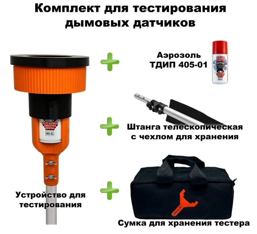 Комплект для тестирования дымовых извещателей, 1,5-6,0 метров, сумка. Комплект для проверки дымовых извещателей