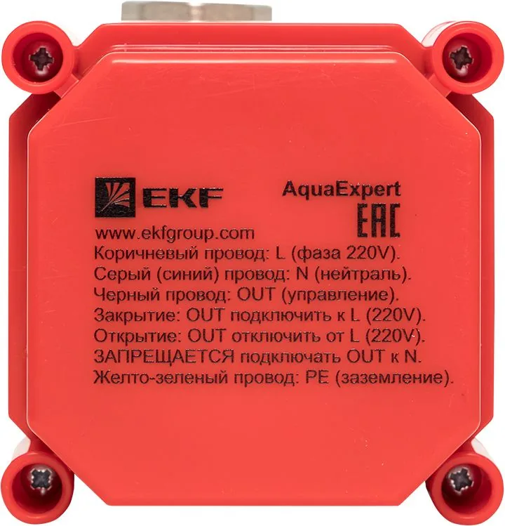 Система контроля протечек AquaExpert 220V AquaExpert-valve-3/4 — фото 7 из 15