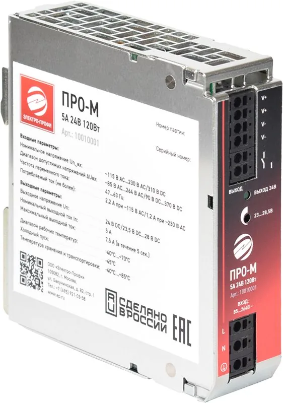 Источник питания ПРО-М 5A 24V 120W