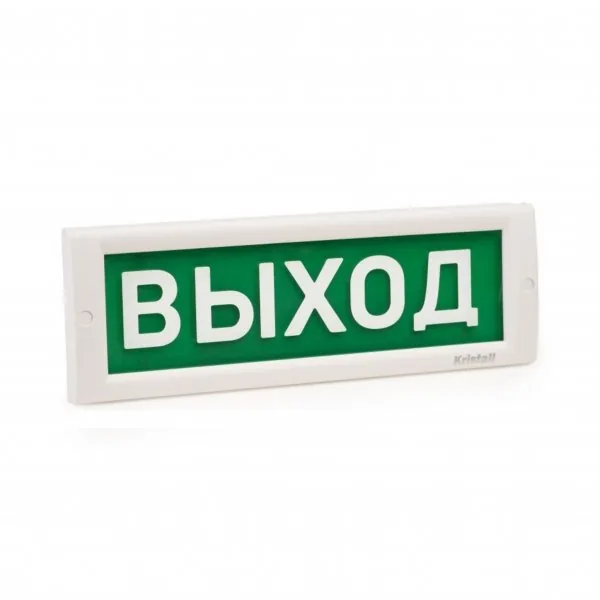 КРИСТАЛЛ-24 НИ "Выход". Оповещатель охранно-пожарный световой (табло)