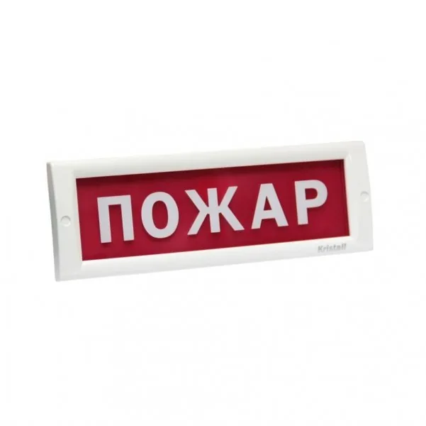 КРИСТАЛЛ-24 "Порошок не входи". Оповещатель охранно-пожарный световой (табло)