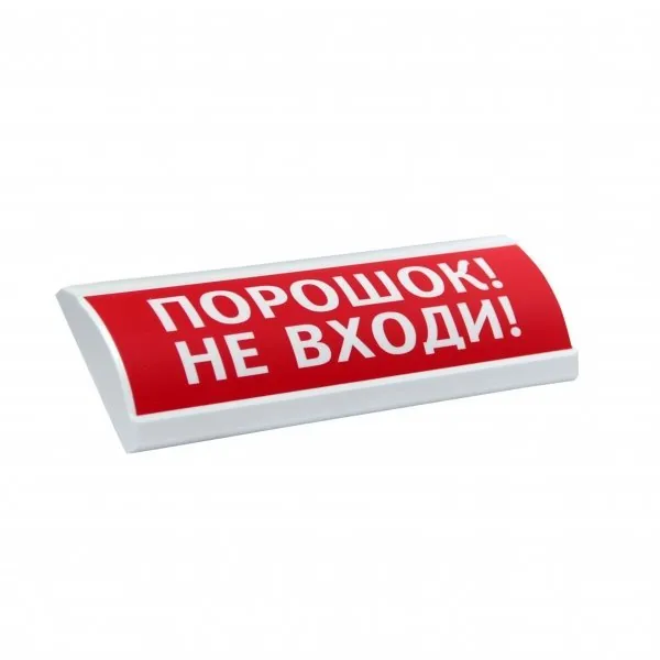 ЛЮКС-12-К "Порошок уходи". Оповещатель охранно-пожарный комбинированный свето-звуковой (табло)