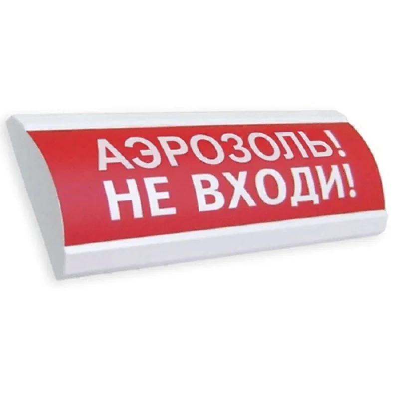 ЛЮКС-24 "Аэрозоль не входи". Оповещатель охранно-пожарный световой (табло)