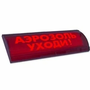 ЛЮКС-24 СН "Аэрозоль уходи". Оповещатель охранно-пожарный световой (табло)