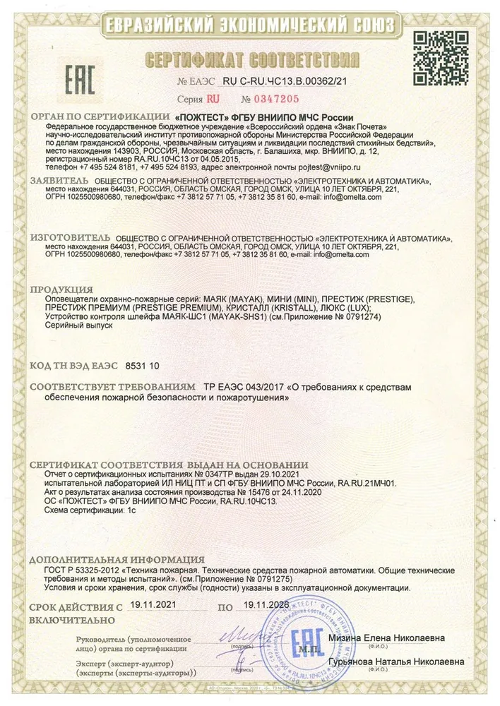 Оповещатель охранно-пожарный световой КРИСТАЛЛ-12 0129500656