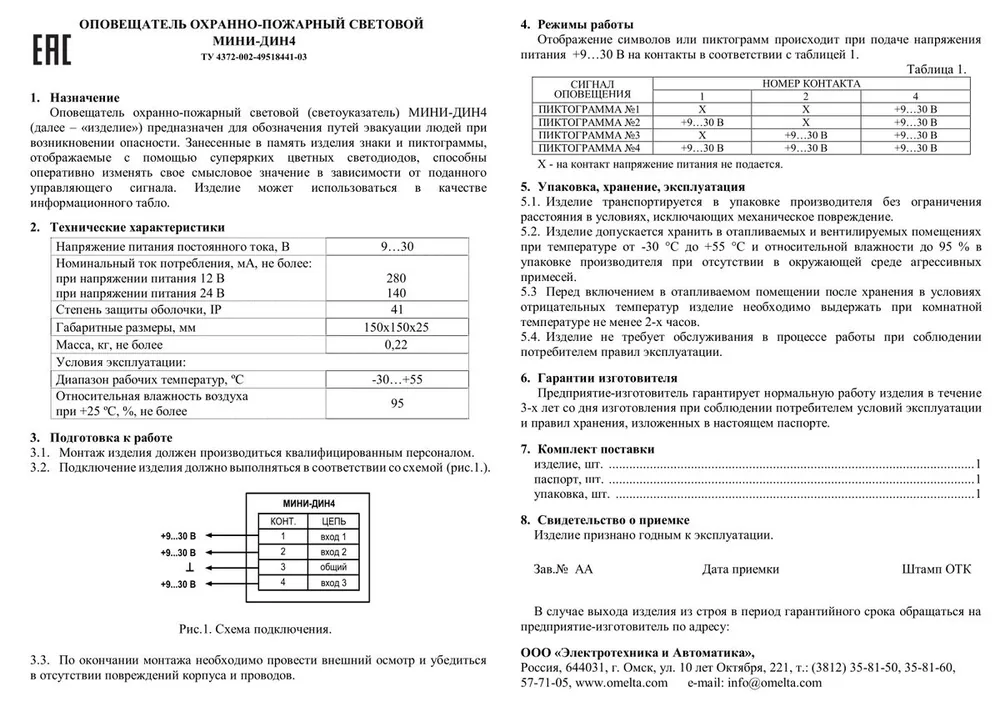 Оповещатель охранно-пожарный световой МИНИ-ДИН4 100 0134314557