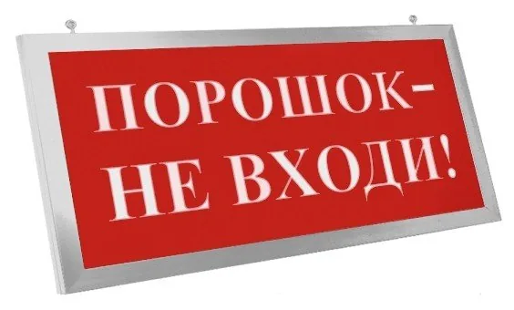 ПРЕСТИЖ-12 ПРЕМИУМ Д "Выход" (рамка серебро). Оповещатель охранно-пожарный световой (табло)