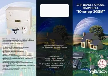 УОО "Юпитер" 3GSM — фото 5 из 6