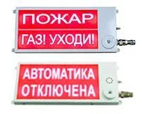 Плазма-П220-С 40х20 "НАДПИСЬ". Оповещатель охранно-пожарный световой (табло), промышленное исполнение