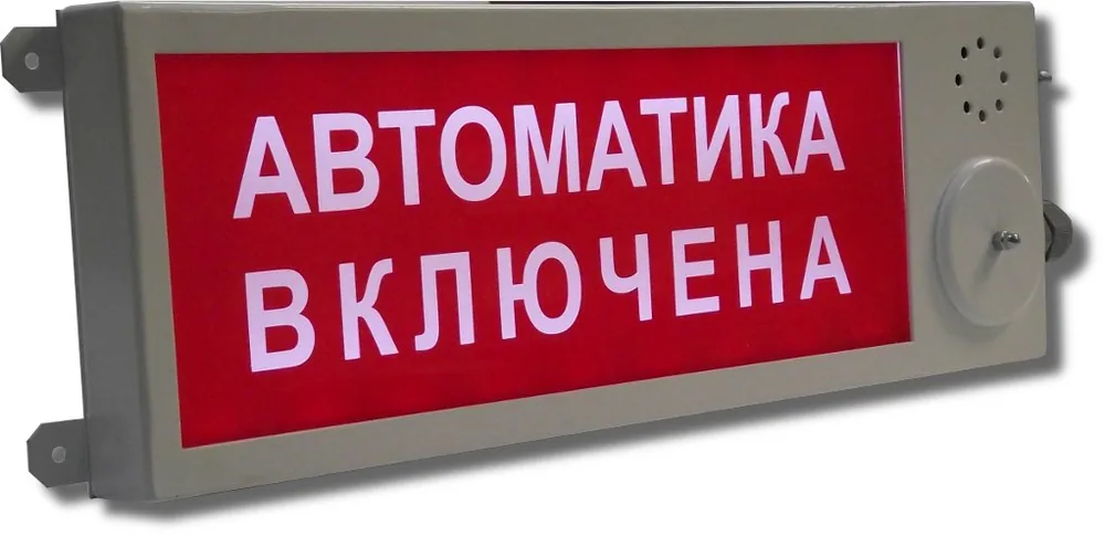 Плазма-П220-С "НАДПИСЬ". Оповещатель охранно-пожарный световой (табло), промышленное исполнение