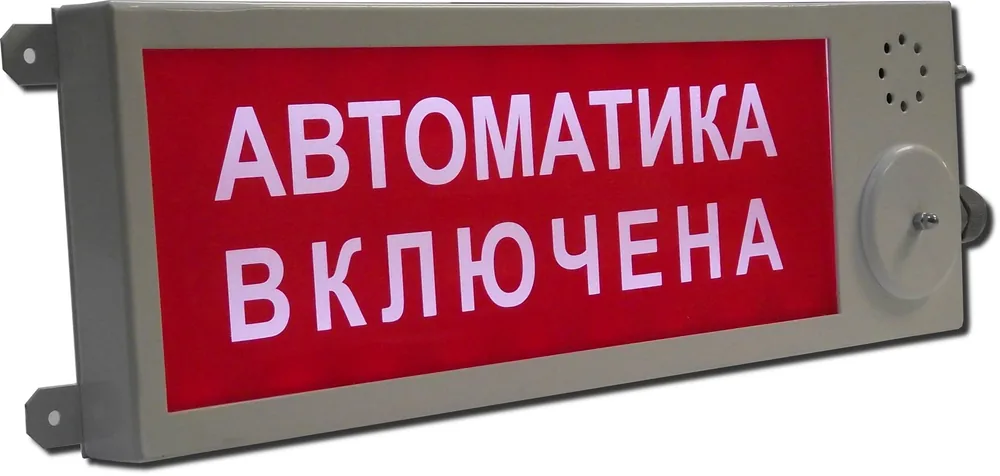 Плазма-П220-СЗ "Газ не входить". Оповещатель охранно-пожарный комбинированный свето-звуковой (табло), промышленное исполнение