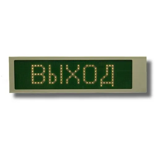 Ирида-Гефест Р-Е22-1х8-Бел/Зел-IP66 "Выход". Оповещатель охранно-пожарный световой