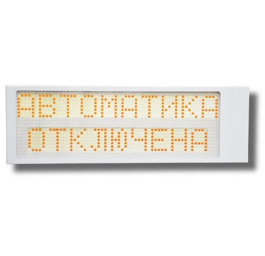 Ирида-Гефест Р-Т13-2х10-Желт/Бел-IP66 "Автоматика отключена". Оповещатель охранно-пожарный световой