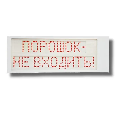 Ирида-Гефест Р-Т8-2х8-Кр/Бел-IP66 "Порошок не входить". Оповещатель охранно-пожарный световой