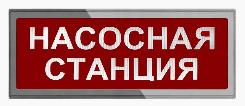 Ирида-Гефест Т-Т19-2х8-Бел/Кр-IP44 "Насосная станция". Оповещатель охранно-пожарный световой — фото 1 из 2
