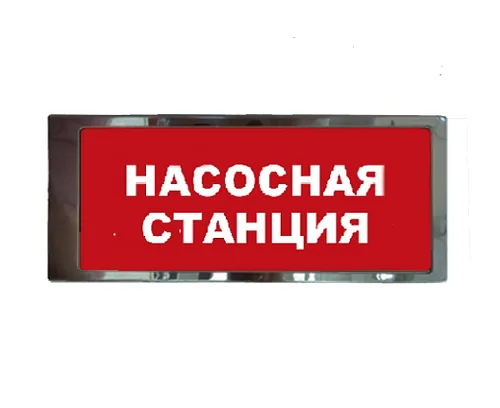 Ирида-Гефест Т-Т19-2х8-Бел/Кр-IP66 "Насосная станция", нержавейка. Оповещатель охранно-пожарный световой