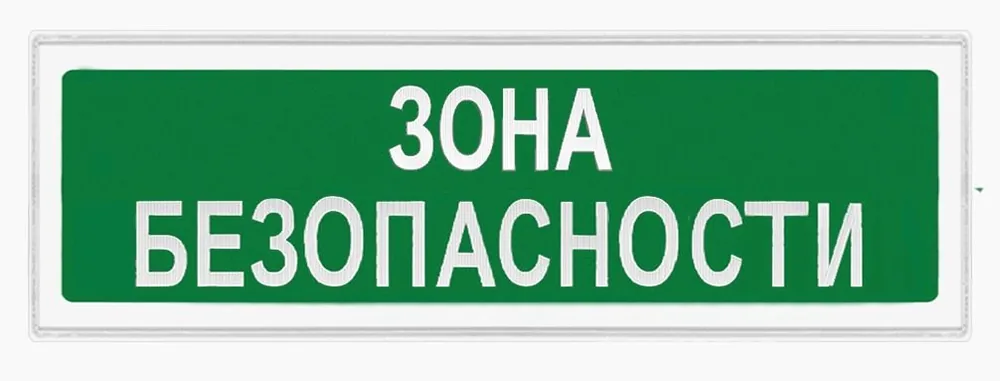 Ирида-Гефест Т-Т28-2х10-Бел/Зел-IP44-миг "Зона безопасности" мигающий. Оповещатель охранно-пожарный световой — фото 1 из 2
