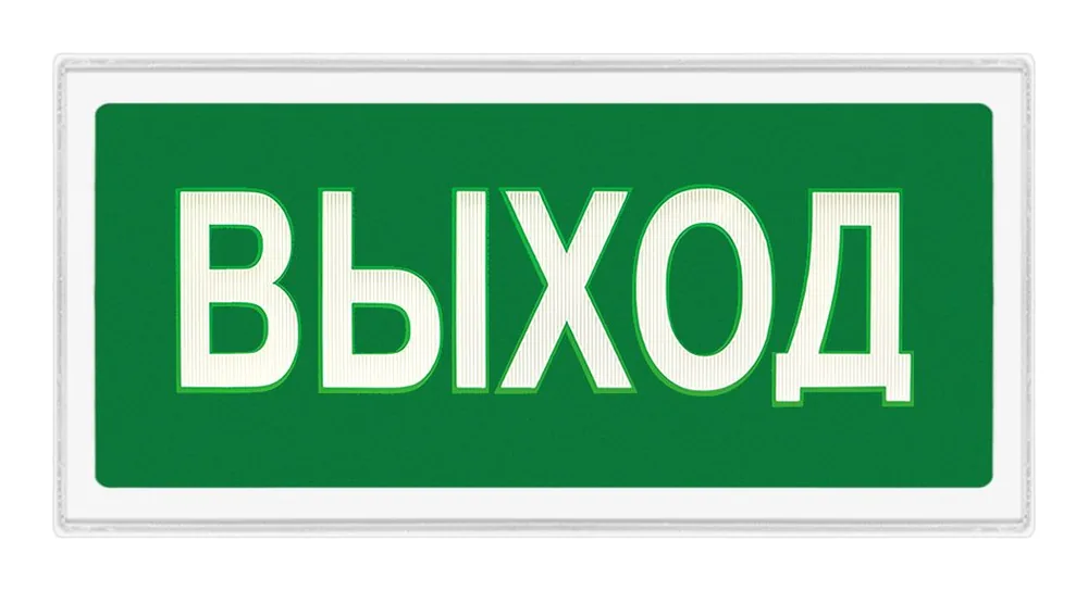 Оповещатель охранно-пожарный световой "Ирида-Гефест"-Т-Т22-2х5-Бел/Зел-IP66 — фото 1 из 2