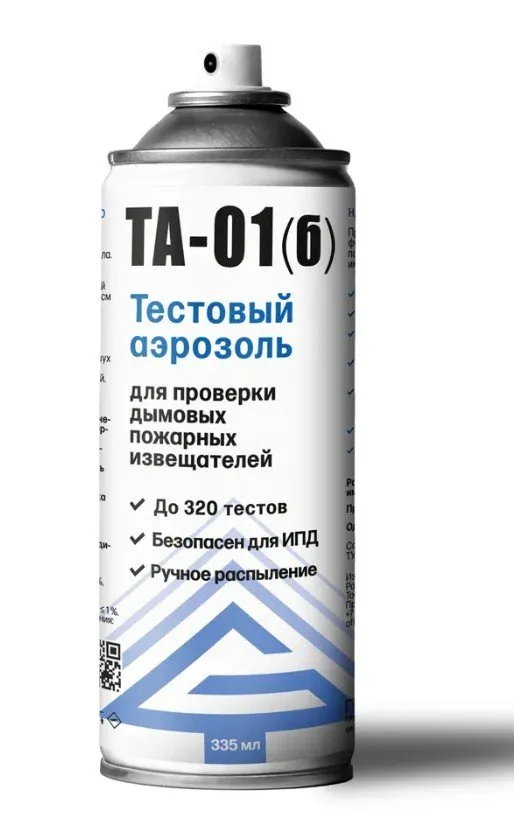 ТА 01(б), 335 мл. Тестовый аэрозоль для проверки дымовых пожарных извещателей