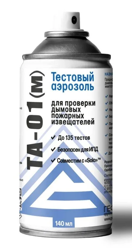 ТА 01(м), 140 мл. Тестовый аэрозоль для проверки дымовых пожарных извещателей