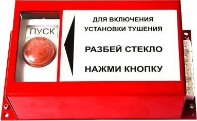 ПРЗ-10. Пульт ручного запуска