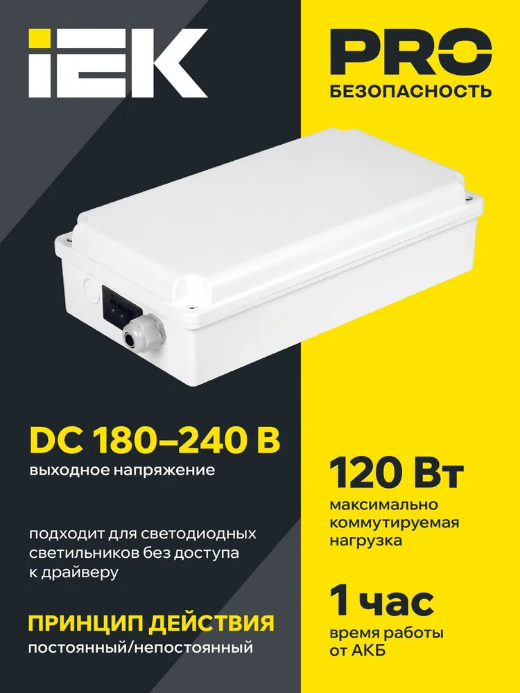 Блок аварийного питания БАП120-1.0 LLVPOD-EPK-120-1H-U — фото 3 из 8