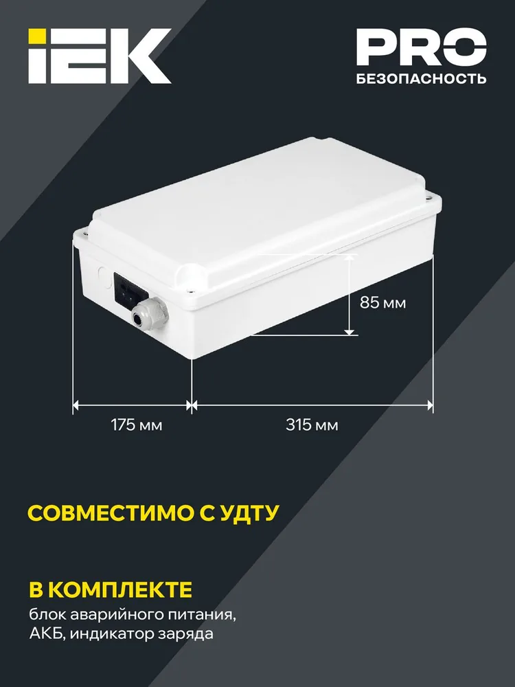 Блок аварийного питания БАП120-1.0 LLVPOD-EPK-120-1H-U — фото 1 из 8