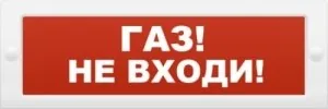 М-12 "Газ не входи". Оповещатель охранно-пожарный световой (табло)