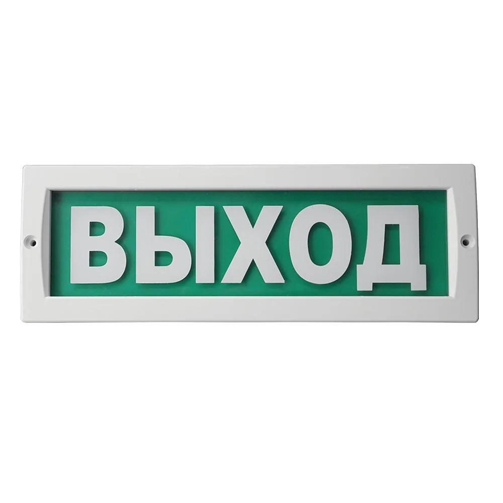 М-12 Люкс "Выход". Оповещатель охранно-пожарный световой (табло)