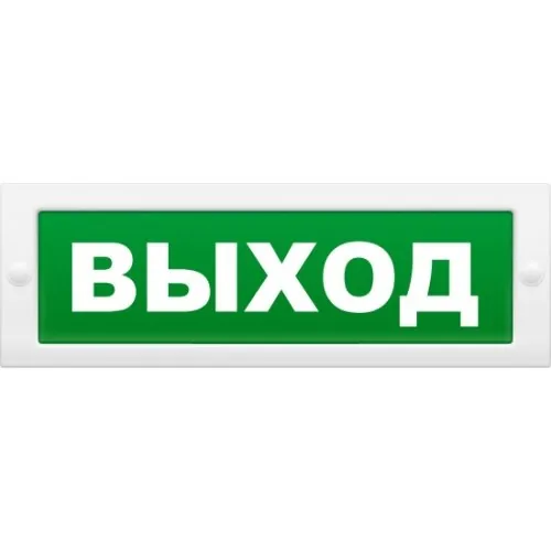 М-2-12 "Выход". Оповещатель охранно-пожарный световой (табло)