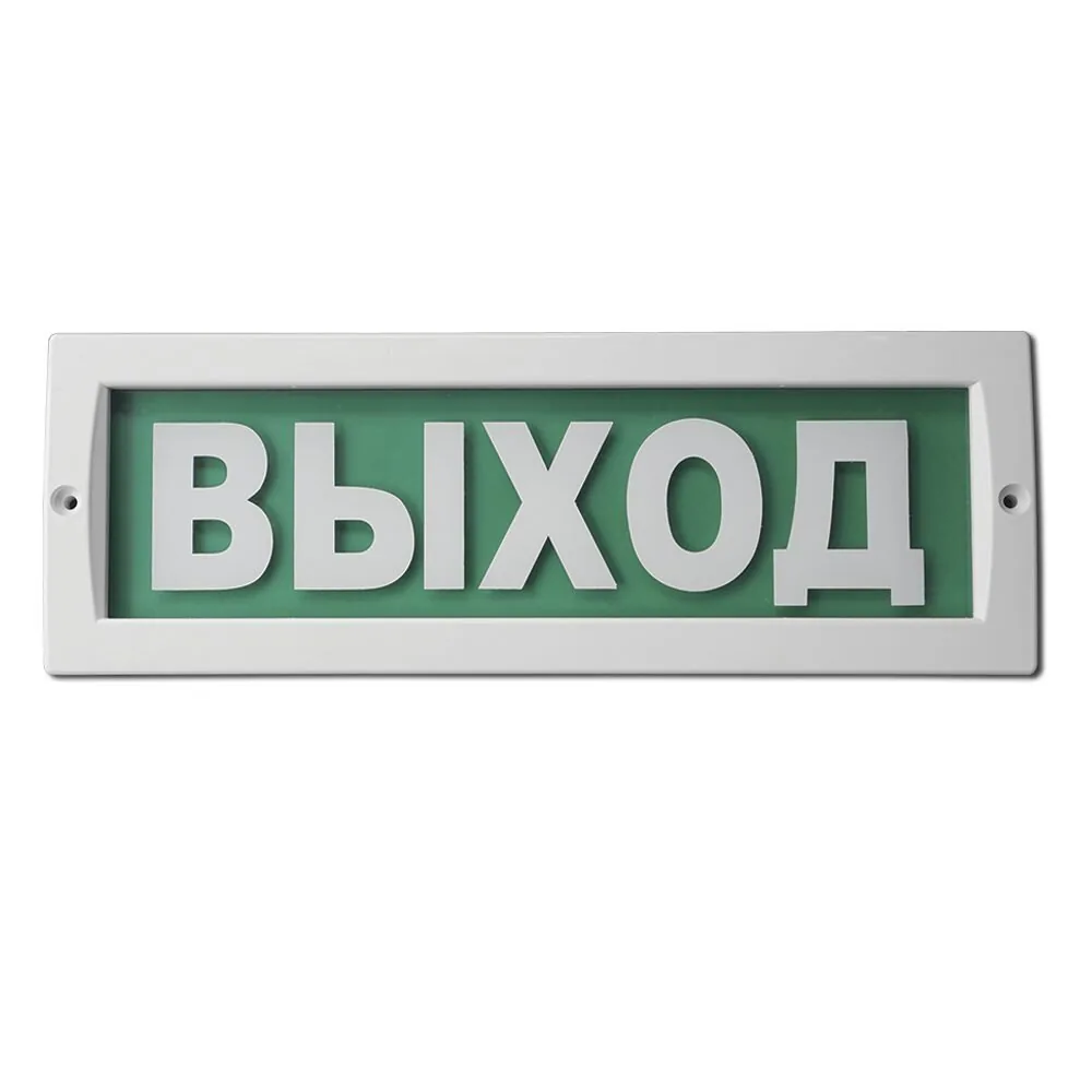М-220 "Выход". Оповещатель охранно-пожарный световой (табло)
