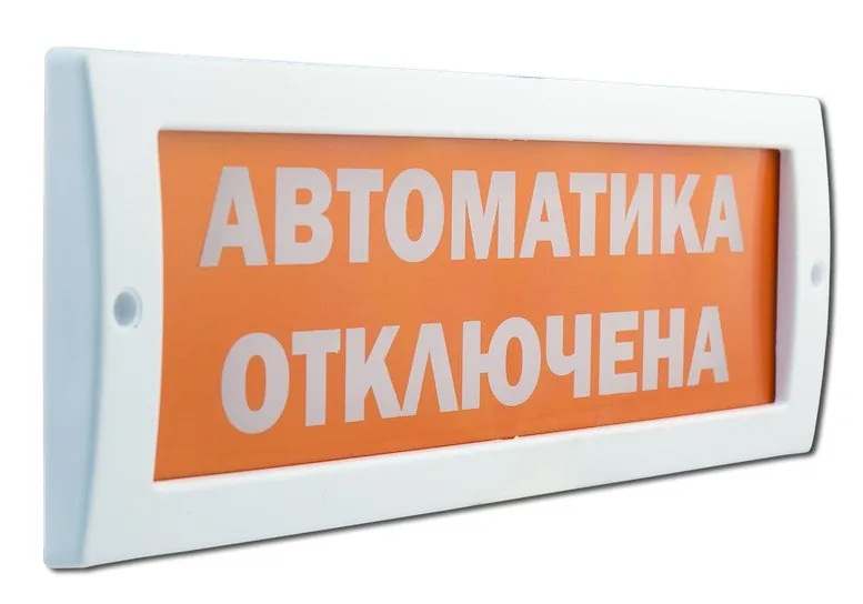 М-24-З "Автоматика отключена". Оповещатель охранно-пожарный комбинированный светозвуковой (табло)