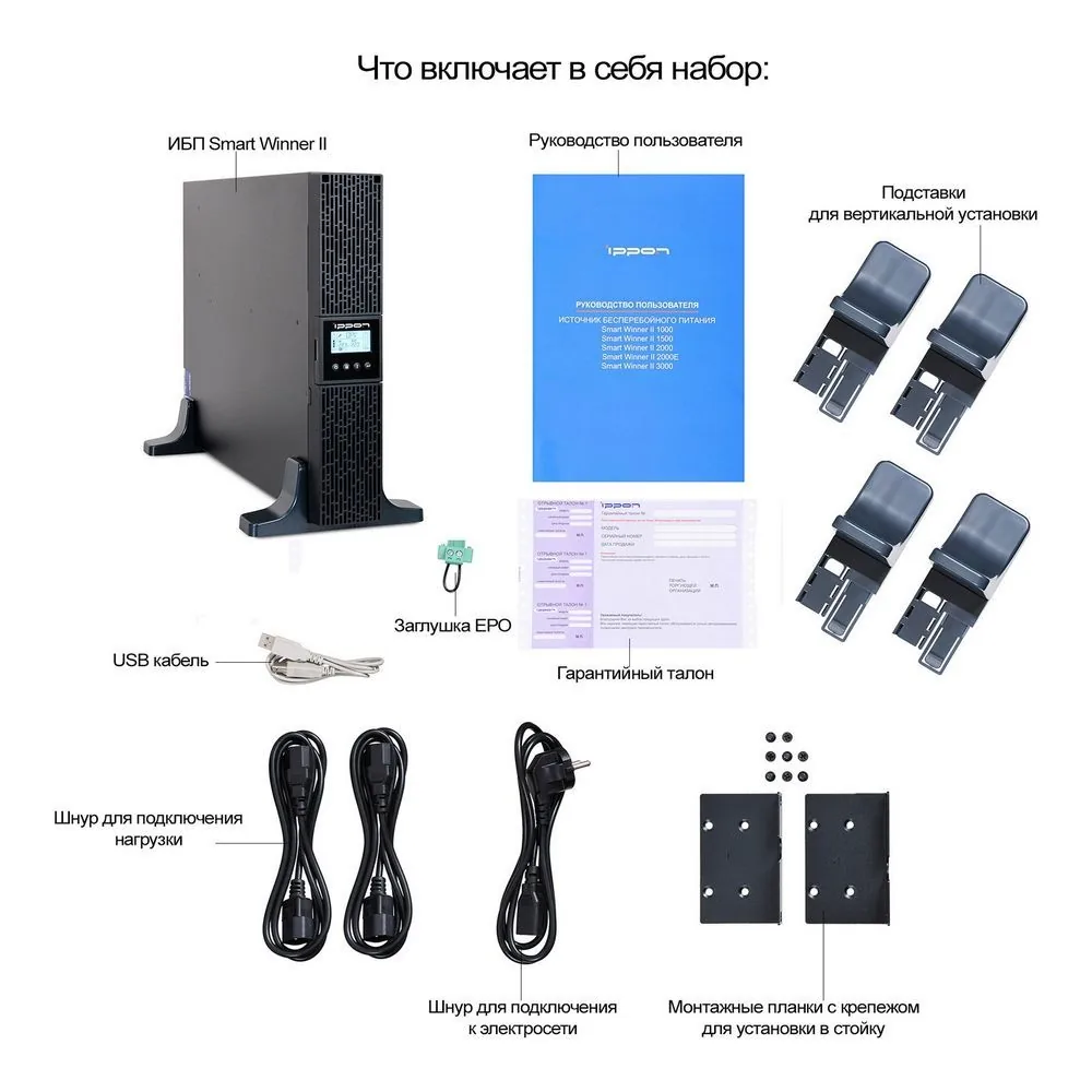 Источник бесперебойного питания Smart Winner II 3000 — фото 1 из 4