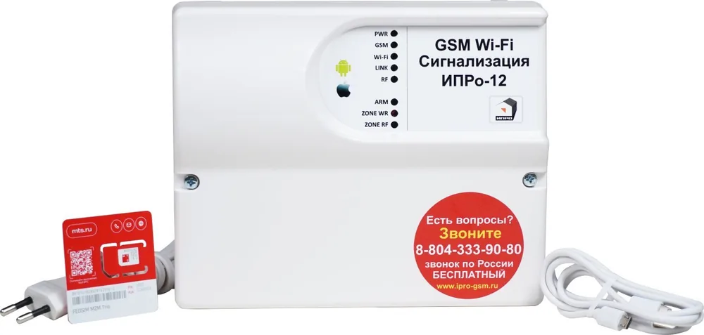 ИПРо 12. GSM Wi-Fi сигнализация