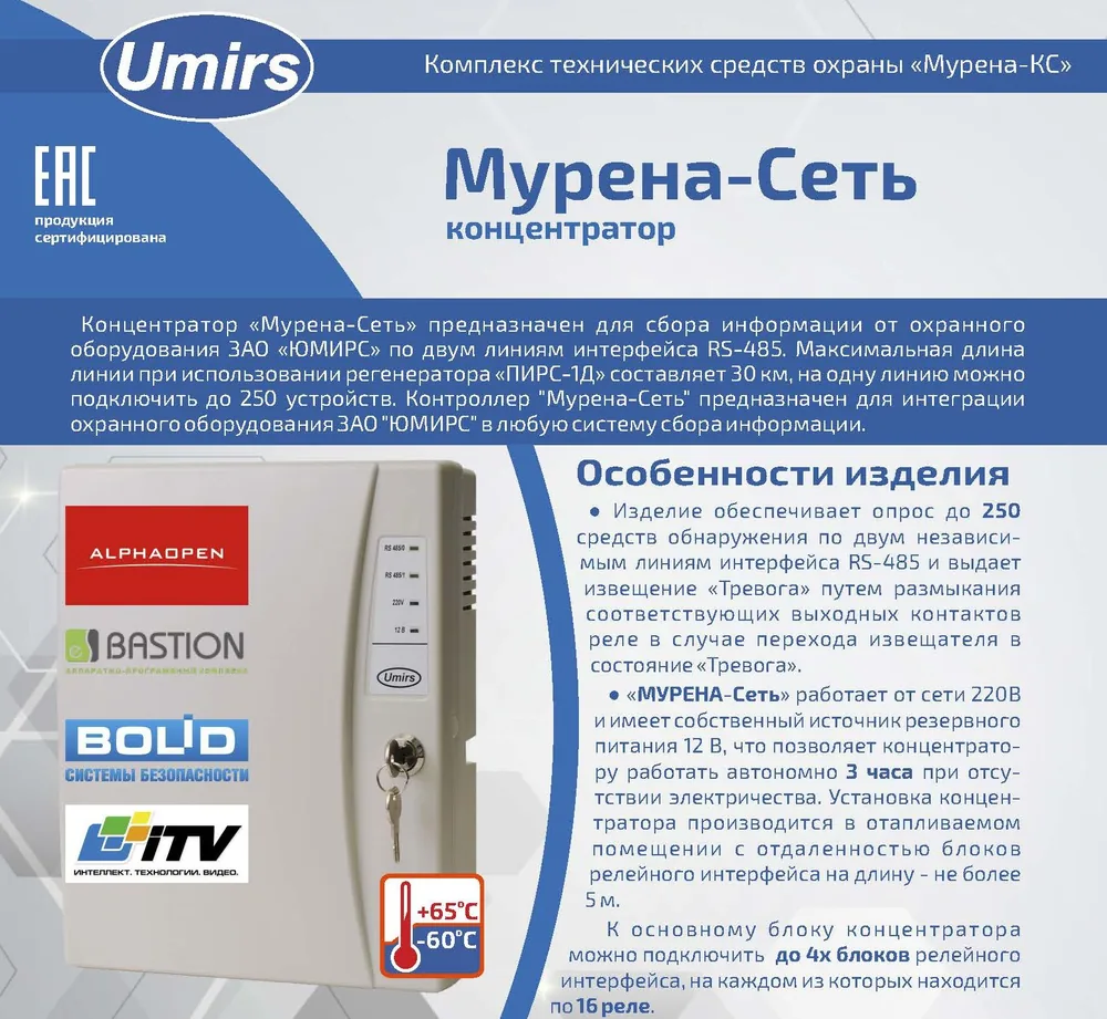 Система сбора и передачи извещений «МУРЕНА-Сеть» («МУРЕНА-ОРИОН») — фото 5 из 6