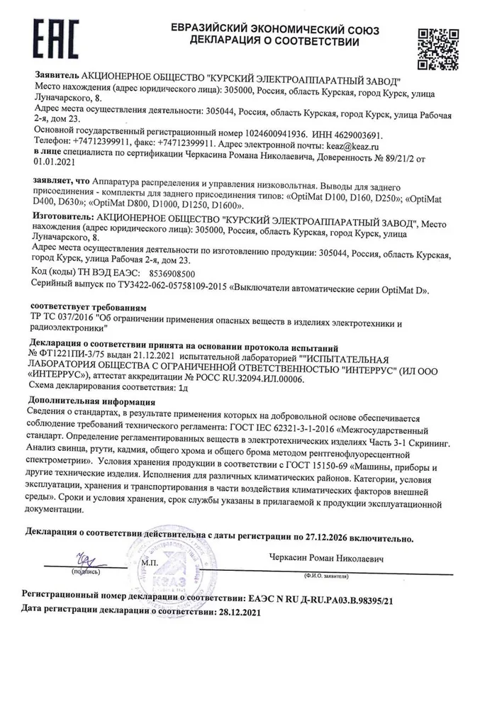 Батарейка MR OptiMat D 299396 — фото 2 из 3