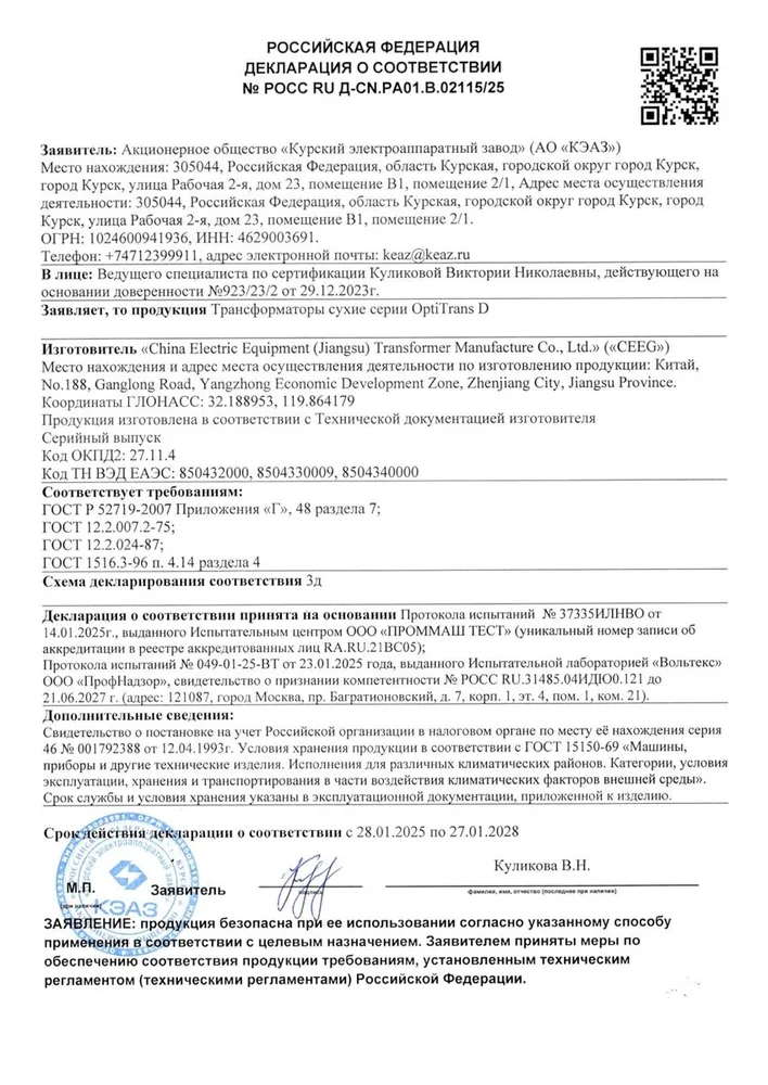 Трансформатор OptiTrans D-TSL-2000/10/0,4-D/Yn11-AL-102-00-7-11-У3 376114 — фото 3 из 3